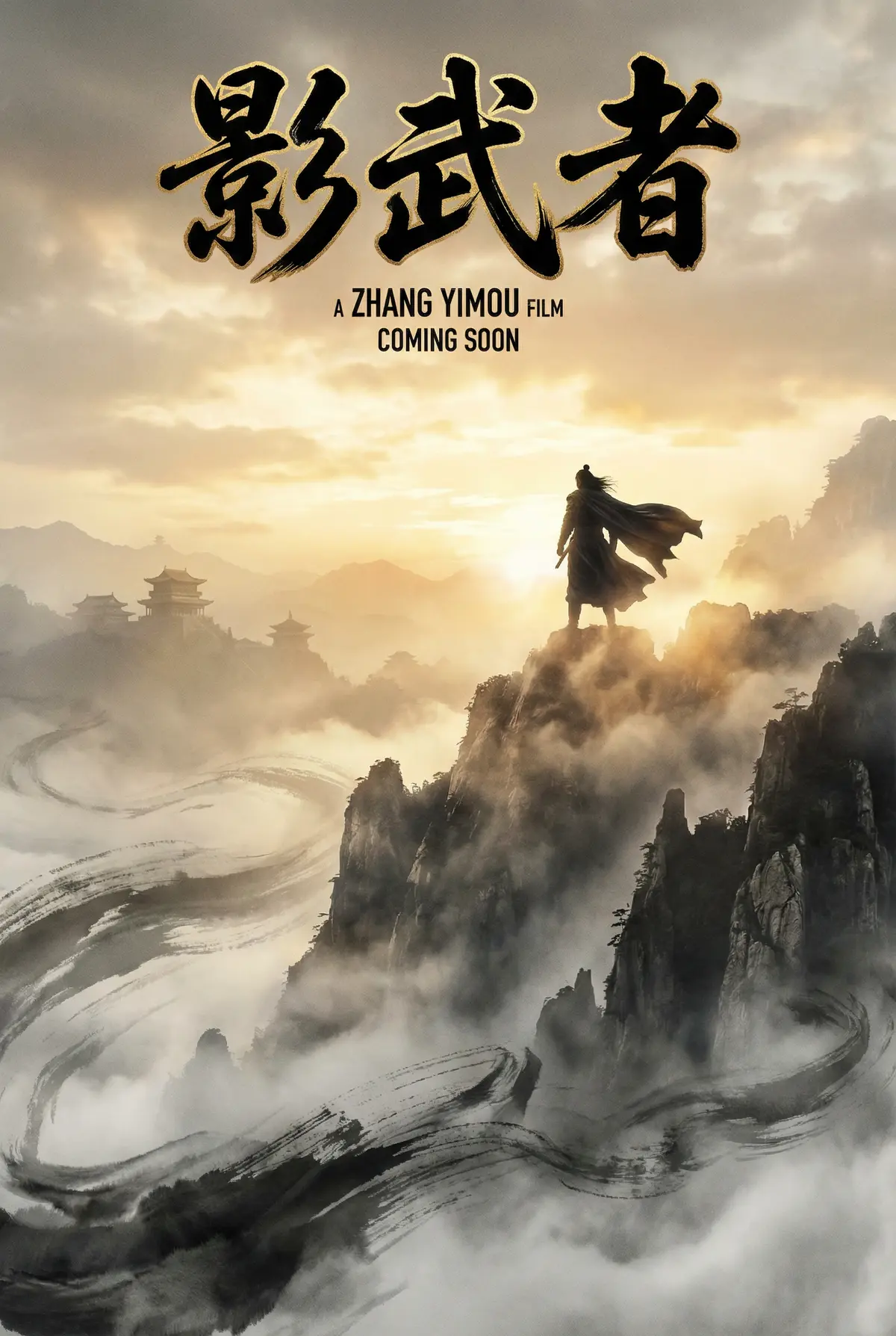 铃木一彻 出品武侠史诗《影武者》电影海报